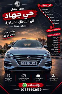 خط النقل • حي جهاد • رحلات يومية