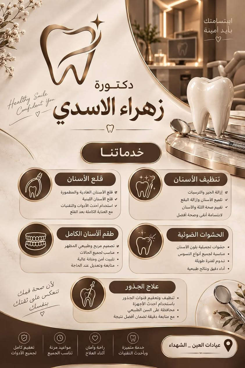 قلع أسنان • حشوات • عيادات جامعة العين