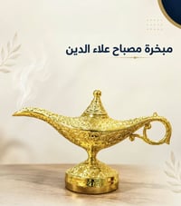 للحجى واتساب 07744995319    مخبره مصباح علاء الدين  سعر القطعه ٢٥ توصي...