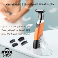 مكينة حلاقة • مناطق حساسة
