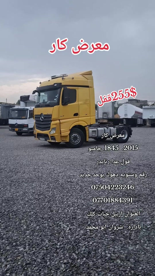 ٢٠١٥ • جامبو • اربيل خبات كلك
