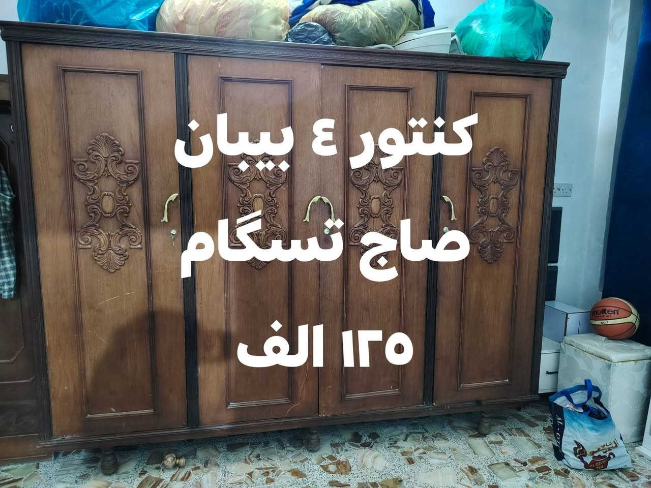 أغراض مستعمله للبيع مكان بغداد / حي النصر
***********
