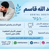 دكتور أسنان • قلع أسنان • اليرموك