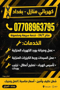 كهربائي منازل • متاح ٢٤/٧ • صيانة بورد