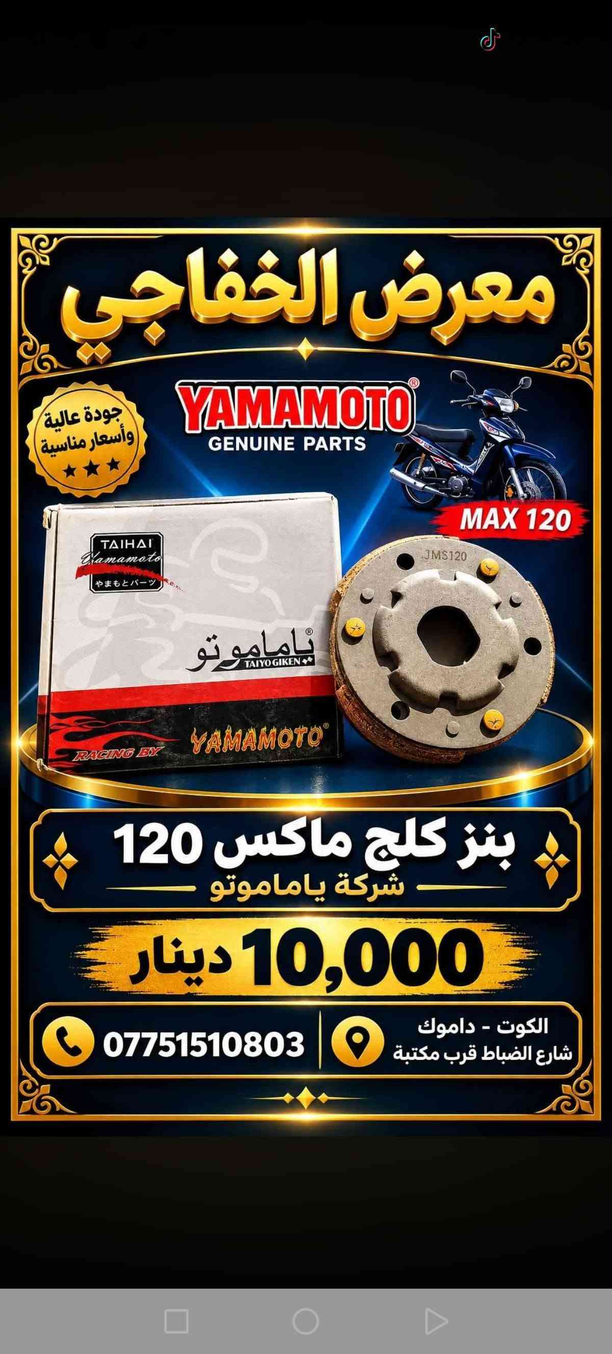 ماكس 120 • قطع غيار • كابريتر