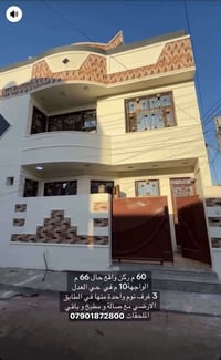 حي العدل • ٦٠م • ٣ غرف