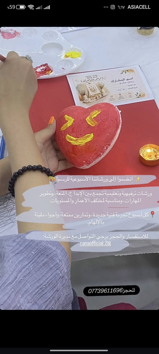 من رخصة الادمن ..

تمتلگ موهبه وتريد تطويرها ؟ نمي قدرات طفلك وقدراتگ اذا كنت من محبي الرسم 🎨 ورشة الرسم بالألوان تعليميه اكاديميه وترفيهيه.
 العنوان تكريت شارع الساعه. خبرة اكثر من 20سنه..بمجال الفن والرسم على الجدار. ...
الورشة مناسبة للمبتدئين ولمحبي الرسم ..ولكل من يرغب بتطوير مهاراته. جميع الأدوات متوفرة، مجاناً داخل الورشه مع ضيافة. والأجواء تعليمية ممتعة،.. للتواصل☎️
على الرقم( ***********)
واضافه الانستا لتفاصيل اكثر.(ranaofficial.2)

https://www.instagram.com/ranaofficial.2?igsh=MTg4dHRsb2Q1cDNyYQ==
