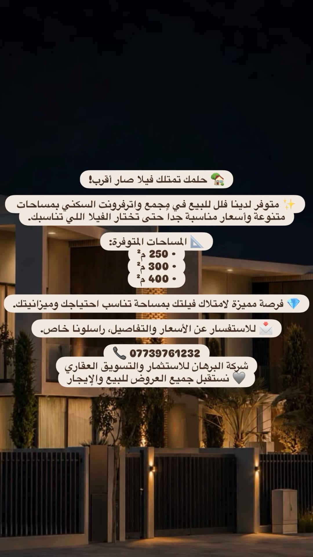 فلل واترفرونت • مساحات ٢٥٠-٤٠٠م • شركة البرهان