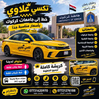 تكسي علاوي • جامعات كركوك • خط بنات