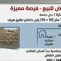 حي الجامعي • ١٠٠م • ١٠×١٠