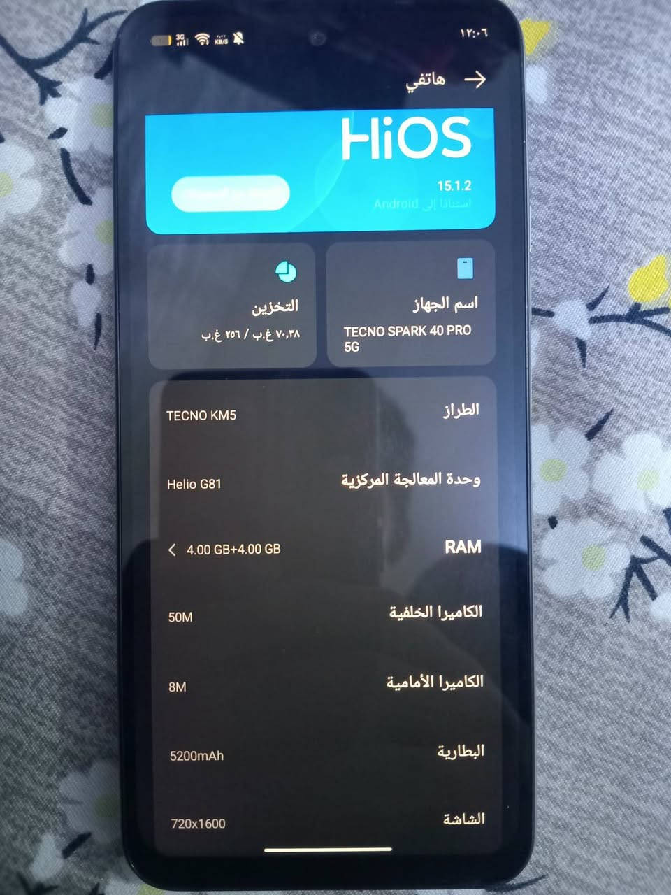 تكنو سبارك 40 للبيع 🔥🔥
يا الله تكنو سبارك 40 تلفون جديد بمعنى الكلمه ممستعمل مده قليل شهر ونص مستعمل كامل ملحقات شاحنه كارتونه ول ضمان مالته المواصفات..

ذاكره.256🔥🔥

عشوائيه 4+4 🔥💯

بطاريه عملاقه 5.200 سرعه شحن 45 واط ✈️🔥

شاشه 120 هرتز عملاقه 720.1600📱

60 فريم ببجي و الالعاب البقيه 90🔥🔥💯

كامره الخلفيه 50M 🎥

الاماميه 8M 🎥
ضد الماء و الغبار ب معيار IP 65 🔥💦

دبل سيم كرت 📞

المعالج ممتاز Helio G81👾

الجهاز على الضمان اطيك زلغ مابي 

سعر مناسب جداً 🔥💯

تواصل واتساب فقط *********** 💯

مكاني بغداد بلديات 🌹🔥

نص مكتوب في الصور:
- ١٢:٠٦ هاتفي HiOS 15.1.2 استنادا إلى Android اسم الجهاز TECNO SPARK 40 PRO 5G التخزين ٧٠,٣٨ غ.ب / ٢٥٦ غ.ب الطراز TECNO KM5 وحدة المعالجة المركزية Helio G81 RAM 4.00 GB+4.00 GB الكاميرا الخلفية 50M الكاميرا الأمامية 8M البطارية 5200mAh الشاشة 720x1600