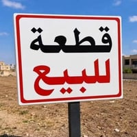 حسينة الصادقين • أرض زراعي • ١٥٠م