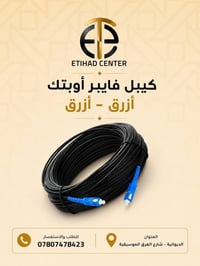 كيبل فايبر • FTTH • أزرق