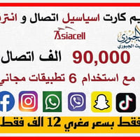 اسياسيل • خط يوز شهري • نت 7 تطبيقات