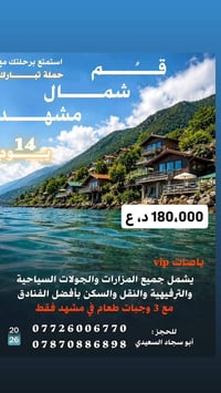 حملة تبارك • باصات VIP • قم ومشهد