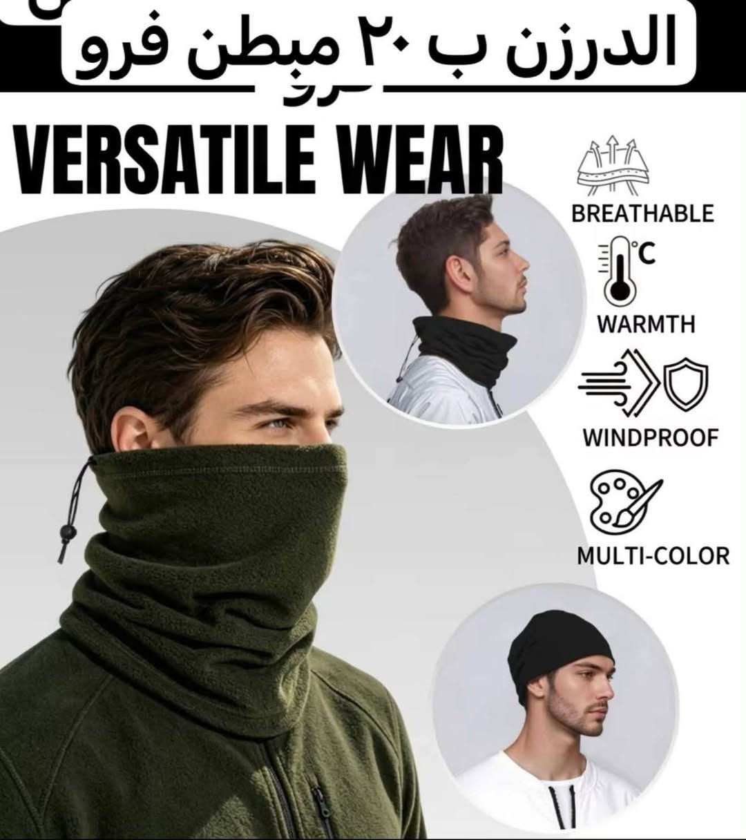 يا الله السلام عليكم وصلت البضاعه الشتويه سارع بل حجز 
الكميه محدوده للاستفسار ***********

نص مكتوب في الصور:
- كلاو رجالي مبطن فرو الدرزن ب ١٥
- الدرزن ب ٢٠ مبطن فرو
- VERSATILE WEAR
- BREATHABLE
- WARMTH
- WINDPROOF
- MULTI-COLOR
- العثور على المشابهة ب ٣٠ الف مبطن فرو
- كلاو رجالي طبقتين الدرزن ب ١٥