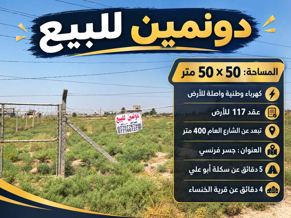 دونمين • ٥٠×٥٠م • جسر فرنسي