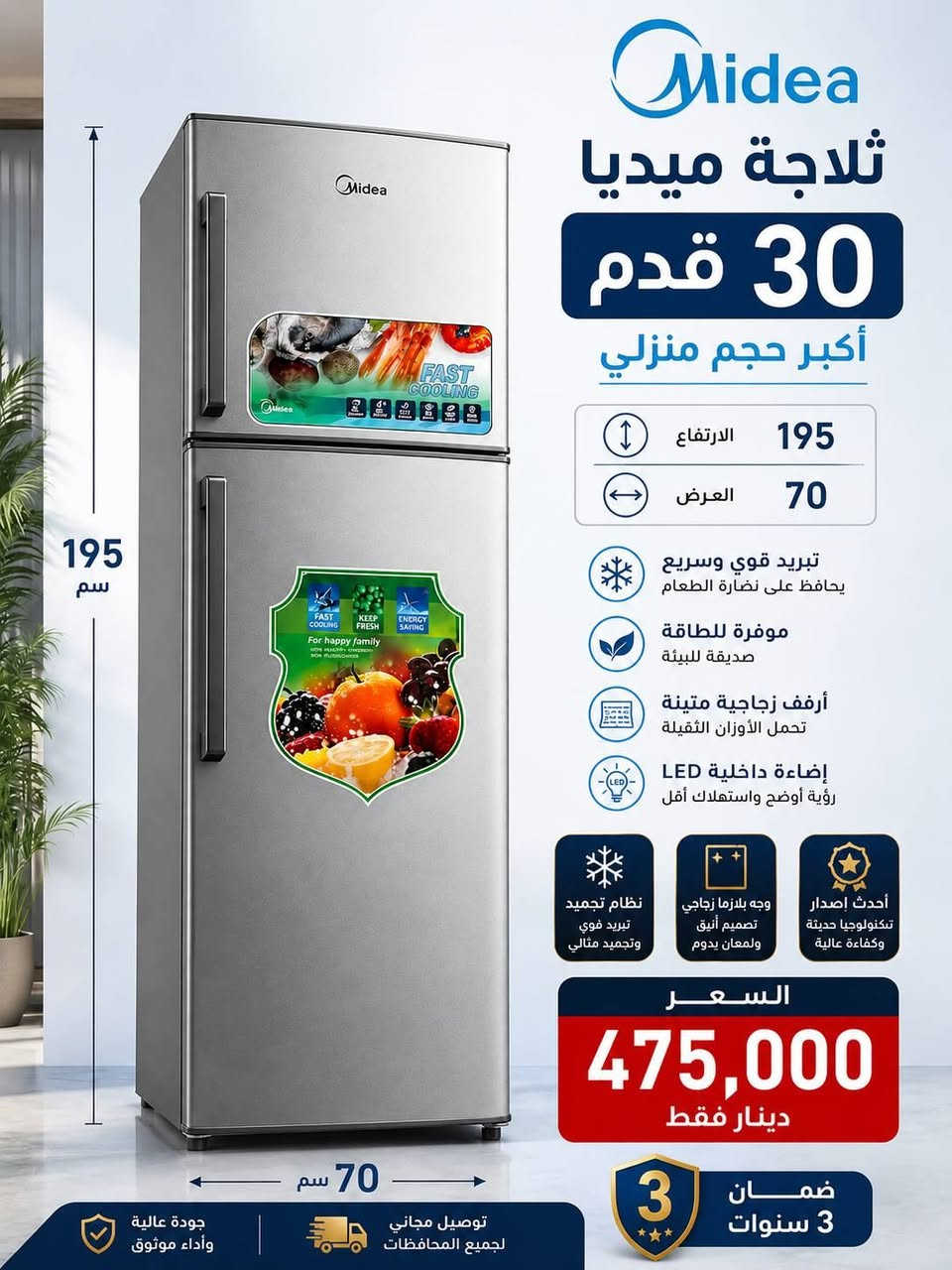 ثلاجة توسوت 30 قدم فقط بسعر 475 الف صارت 
أقوى عروض التخفيض لجميع الثلاجات والمجمدات
💥💥💥 وبضمان حقيقي لمدة ٣ سنوات 
ثلاجة اكبر حجم منزلي 30 قدم فقط بسعر 475 الف
ارتفاع 190 عرض 70 اكبر حجم منزلي 
جميع المنتجات متوفره وبضمان حقيقي
توصيل بغداد مجاني
ويوجد توصيل لكافة المحافظات
وعدم دفع المبلغ قبل استلام وصل الضمان وفحص المنتج موقعي داخل بيتك
***********
***********
للاستفسار ارسال صوره المنتج المطلوب لتزويدكم بالتفاصيل 
العنوان بغداد الكرادة تقاطع المسبح شارع المسرح الوطني
#ثلاجات
#طباخ
#مبردة
#سخان
#فرن
#غسالة
#تخفيض
#شحن
#سبلت
#مكيف
#مجفف
#منزلي
#اثاث
#كهربائية
