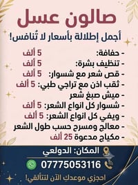 لا توجد تفاصيل  نص مكتوب في الصور: - صالون عسل أجمل إطلالة بأسعار لا ت...