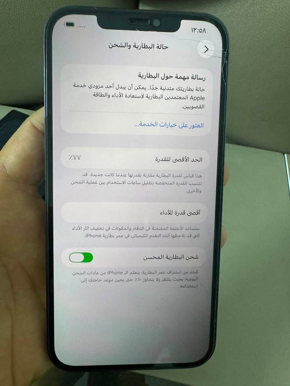 12 برو ماكس ذاكرة 256 دبل سيم كارت بطارية 77 بي مشكلة زغيره فقط بالكامرة 2.5 ترجف والجهاز امبدل بي سماعة السبيكر الجوه امبدل بوحده اصلية جهازة كلش نظيف سعره 400 الف قفل قفل مكاني بغداد رقمي ***********
