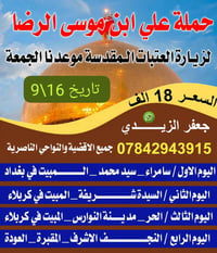 زيارة العتبات • رحلة عائلية • الناصرية