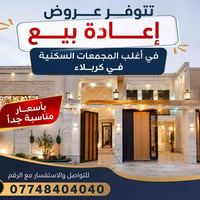 إعادة بيع • مجمعات • أسعار مناسبة」「مواقع حلوة」「مواقع مختلفة」「مراحل تسل...