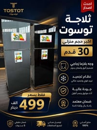 ٣٠ قدم • ٣ سنوات ضمان • توصيل بغداد مجاني