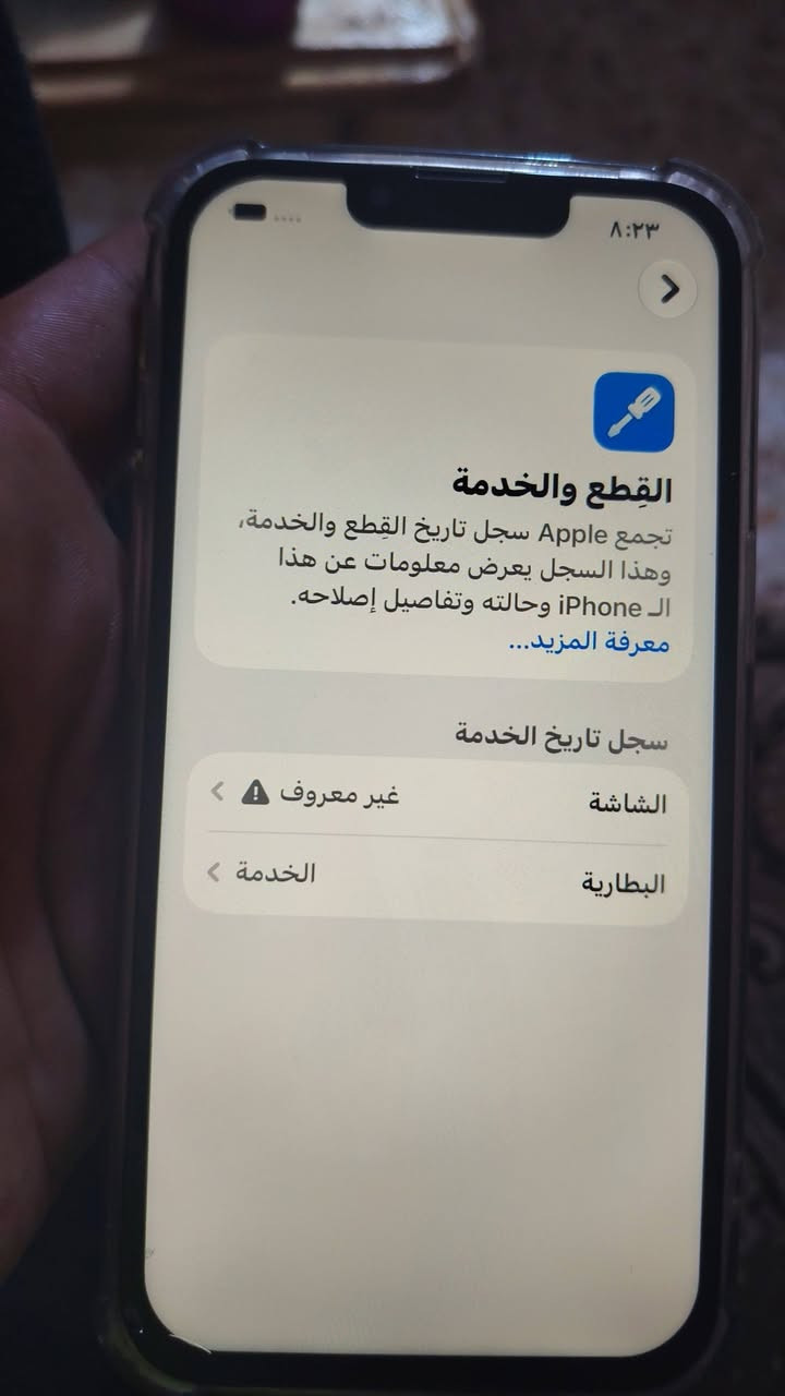 ايفون 13 عادي ذاكرة 128 نموذج m مبدل شاشه اصليه وبطاريته 74 مكاني بغداد حي الجهاد سعرة ٣٢٥ وبي مجال ***********

نص مكتوب في الصور:
- ٨:٢٣ القطع والخدمة تجمع Apple سجل تاريخ القطع والخدمة، وهذا السجل يعرض معلومات عن هذا الـ iPhone وحالته وتفاصيل إصلاحه. معرفة المزيد... سجل تاريخ الخدمة الشاشة غير معروف الخدمة البطارية