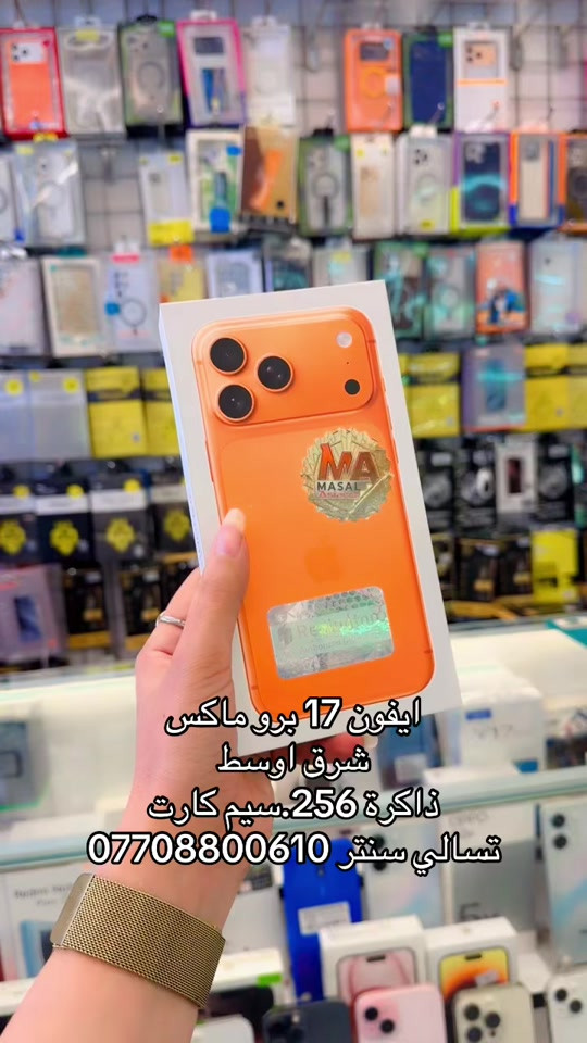 #شعب_الصيني_ماله_حل😂😂 #تسالي 

نص مكتوب في الصور:
- ايفون 17 برو ماكس
- شرق اوسط
- ذاكرة 256.سيم كارت
- تسالي سنتر ***********