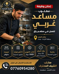 ‏تابع قناة وظائف شيف ابو سجاد والشيف عزيز لتشغيل كوادر المطاعم والفناد...