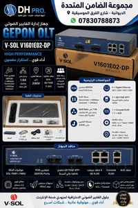 V-SOL V1601 • GEPON OLT • مزود انترنت