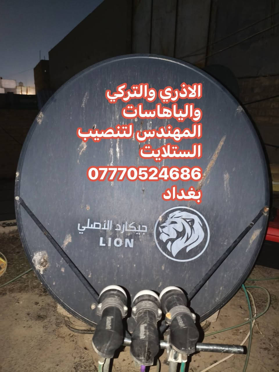 تنصيب ستلايت • جيكارد 105 • جسر ديالى