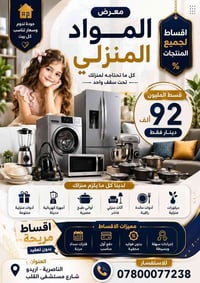 الناصرية • ابدو • الكترونيات