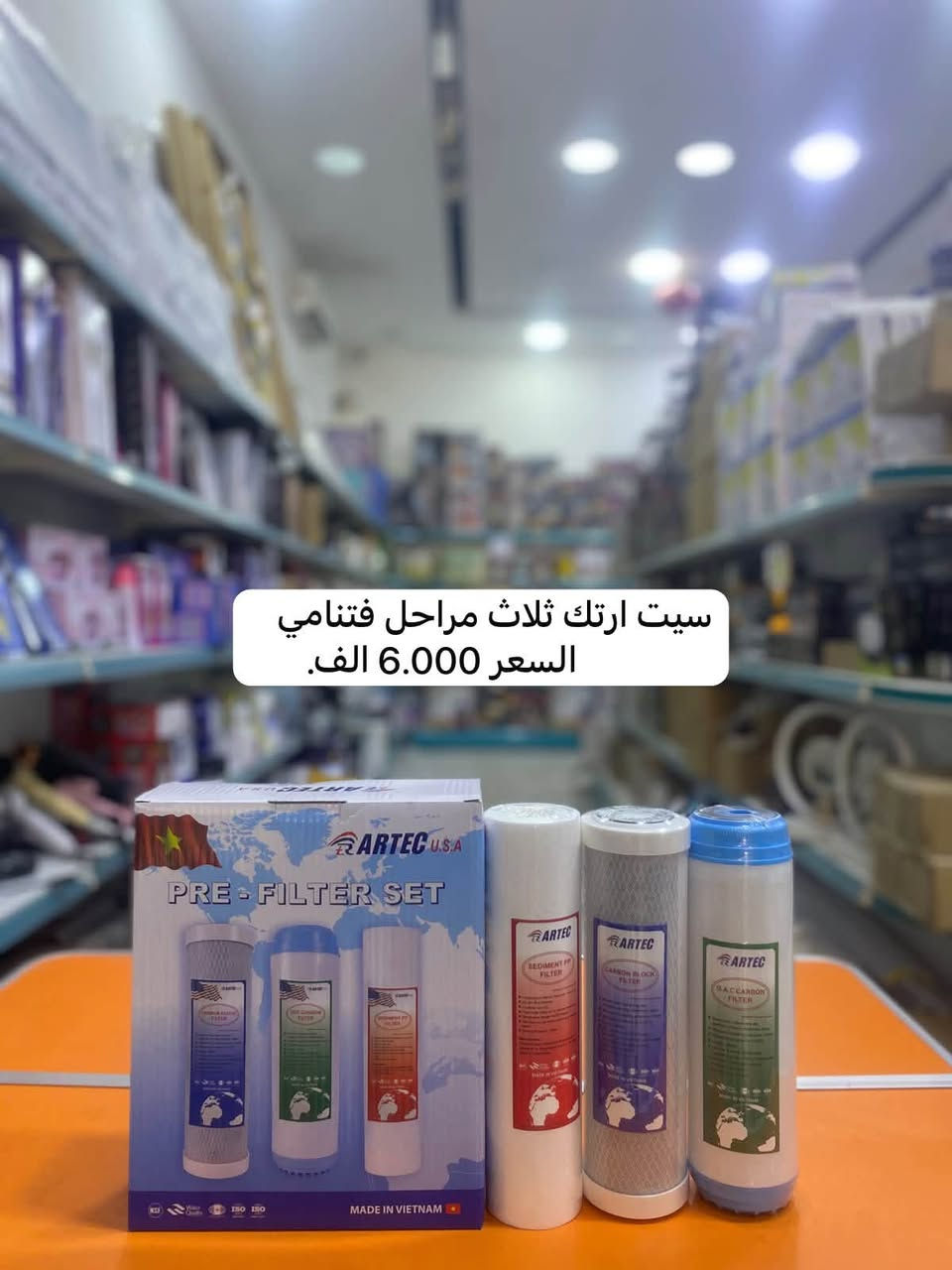 عروض اسعار. وكمية محدودة. للحجز رقم موبايل وعنوان والتوصيل كافة المحافظات العراقية خمسة الف دينار اهلاً وسهلا. بالجميع

نص مكتوب في الصور:
- منظومة 7 مراحل موديل امريكي السعر 105.000 الف.
- سيت ارتك ثلاث مراحل فتنامي
- السعر 6.000 الف.
- فلتر UDF السعر 2500 فيتنامي اصلي
- فلتر CTO السعر 2500 فيتنامي اصلي
- سيت فلتر ارتك فيتنامي 6*1
- السعر: 22.000