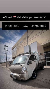 نقل بضايع • جميع المحافظات • أرخص الأسعار
