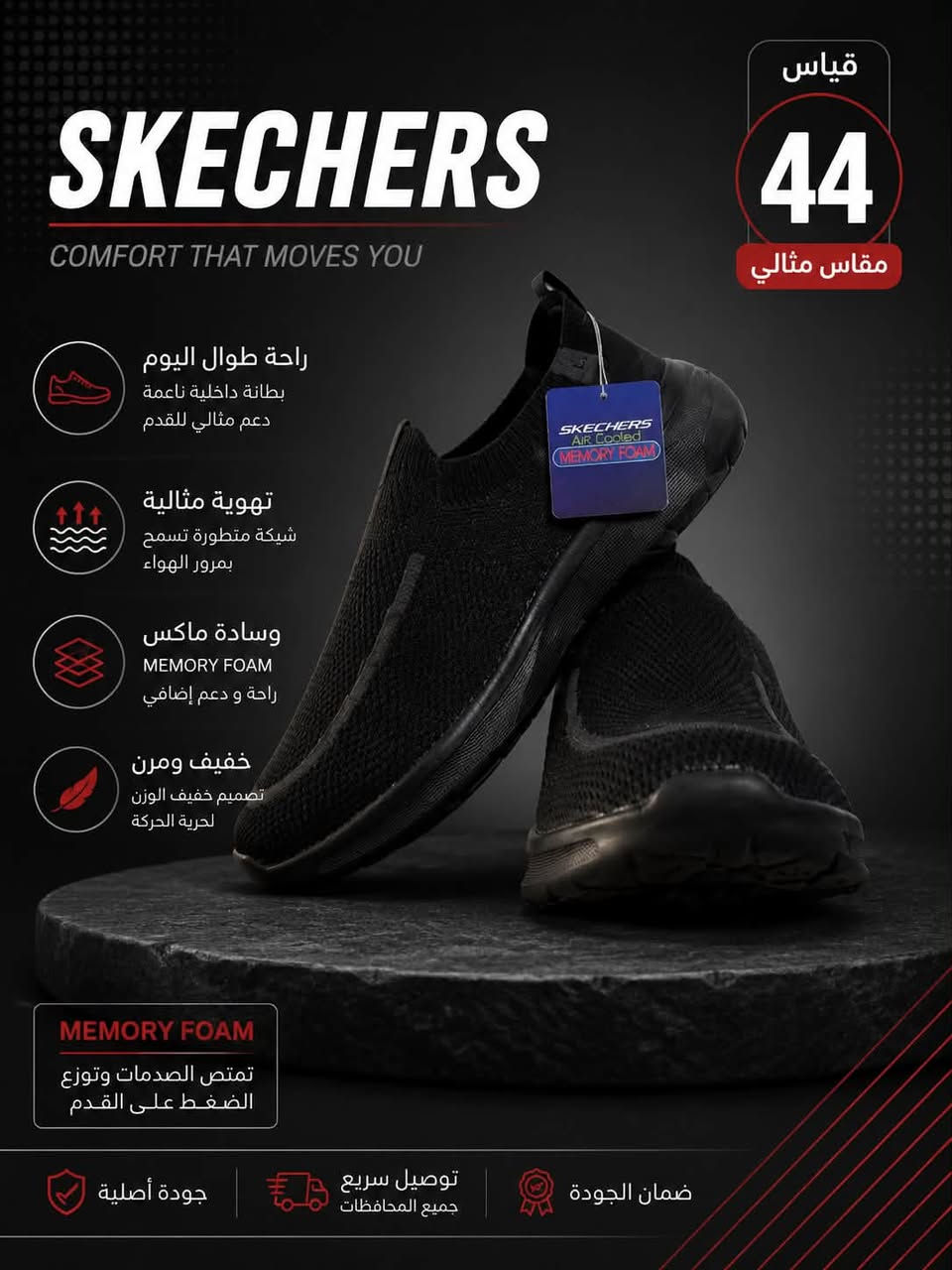 🔥 أحذية بالة غير مستخدمة – جديدة 👟✨

✅ نظيفة ومرتبة
💰 سعر القطعة: ٢٥ ألف فقط
🚚 التوصيل مجاني لجميع المحافظات
📸 القياسات والتفاصيل بالصور والتعليقات

📩 للطلب والاستفسار راسلونا خاص

👑 مصطفى براند شوز
❤️ اختار قطعتك وثبّت طلبك

نص مكتوب في الصور:
- ECCO COMFORT THAT MOVES YOU قياس 40 مقاس مثالي راحة طوال اليوم تصميم بدون أربطة سهل الارتداء تهوية مثالية نسيج شبكي يسمح بمرور الهواء وسادة ماكس نعل داخلي مبطن يوفر راحة فائقة خفيف الوزن تصميم خفيف الوزن لحرية الحركة جودة عالية مواد متينة عالية الجودة تدوم طويلاً MAX COMFORT تكنولوجيا متقدمة تمنحك راحة تدوم طوال اليوم جودة أصلية توصيل سريع جميع المحافظات ضمان الجودة
- SKECHERS PERFORMANCE THAT DEFINES YOU قياس 43 مقاس مثالي راحة طوال اليوم بطانة داخلية ناعمة لدعم مثالي للقدم تهوية مثالية طبقة شبكية تسمح بمرور الهواء وسادة ماكس وسادة MAX CUSHION راحة و دعم إضافي عودة طاقة تقنية الارتداد توفر حركة ديناميكية ثبات و حماية هيكل قوي يوفر ثبات وحماية في كل خطوة MAX CUSHION وسادة ماكس تمنحك راحة استثنائية و امتصاص صدمات عالي ضمان الجودة توصيل سريع جميع المحافظات جودة أصلية
- ECCO COMFORT THAT MOVES YOU قياس 43 مقاس مثالي راحة طوال اليوم تصميم مريح يدعم القدم للارتداء يدوم طويلاً تهوية مثالية فتحات جانبية وشبكة تسمح بمرور الهواء خفة الوزن مواد خفيفة تمنح حرية الحركة بسهولة جودة عالية خامات مختارة بعناية لضمان التحمل والأداء العالي PREMIUM QUALITY تصميم يجمع بين الأناقة والأداء العالي والمتانة جودة أصلية توصيل سريع جميع المحافظات ضمان الجودة
- SKECHERS COMFORT THAT MOVES YOU قياس 40 مقاس مثالي راحة طوال اليوم بطانة داخلية ناعمة دعم مثالي للقدم تهوية مثالية شبكة مهندسة تسمح بمرور الهواء وسادة ماكس MEMORY FOAM راحة و دعم إضافي MEMORY FOAM تمتص الصدمات وتوزع الضغط على القدم ضمان الجودة توصيل سريع جميع المحافظات جودة أصلية
- SKECHERS COMFORT THAT MOVES YOU قياس 44 مقاس مثالي راحة طوال اليوم بطانة داخلية ناعمة دعم مثالي للقدم تهوية مثالية شبكة متطورة تسمح بمرور الهواء وسادة ماكس MEMORY FOAM راحة و دعم إضافي خفيف ومرن تصميم خفيف الوزن لحرية الحركة MEMORY FOAM تمتص الصدمات وتوزع الضغط على القدم ضمان الجودة توصيل سريع جميع المحافظات جودة أصلية