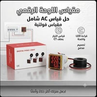 مفاقس • مقياس فولتية • توصيل بغداد