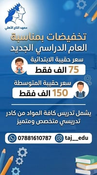 معهد التاج الأهلي • حقيبة ابتدائية • حقيبة متوسطة