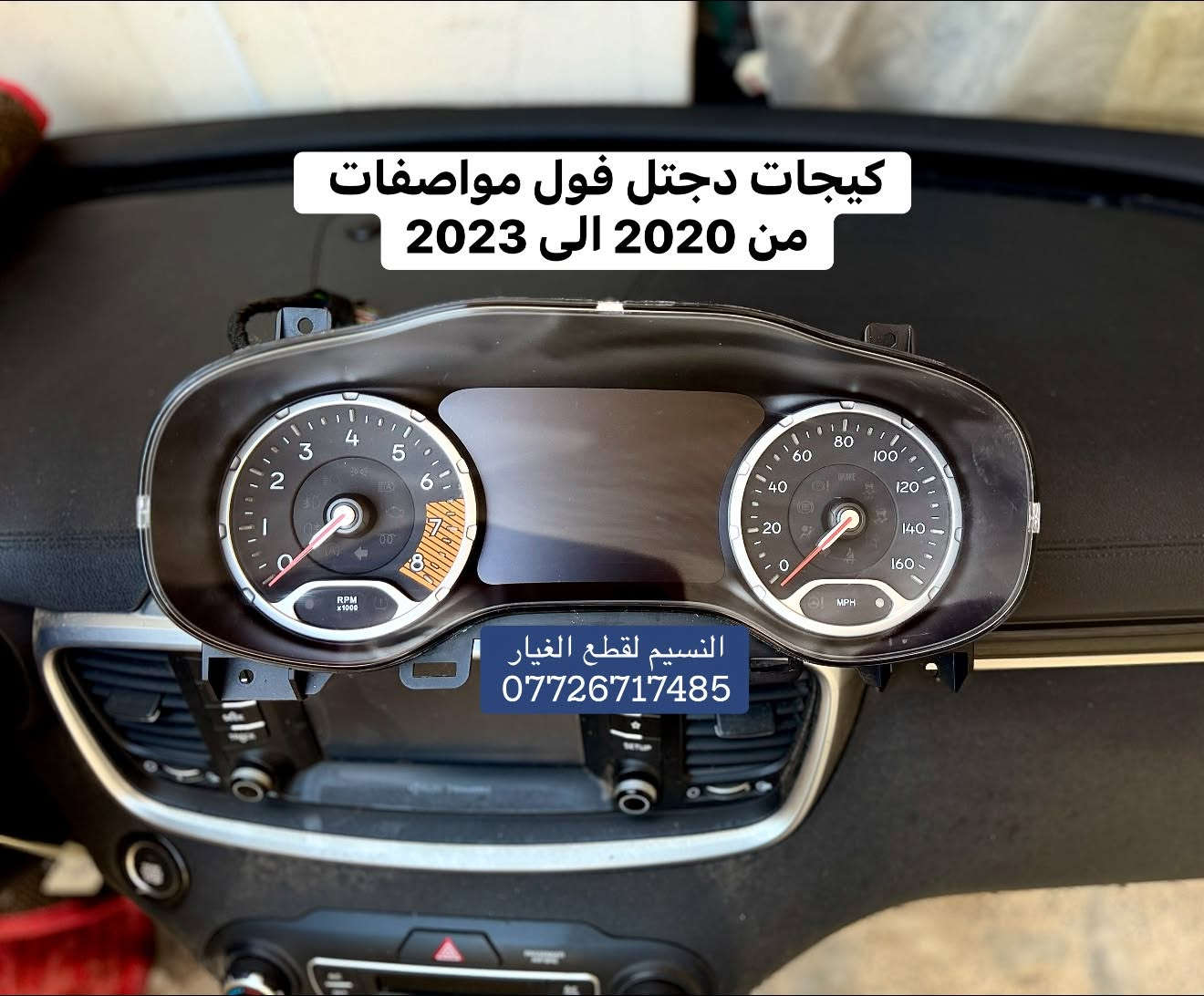 غراض جيب رينكيد حاوية تفصيخ للبيع
العنوان بغداد العدل 📍

متوفر توصيل كل محافظات 🚚 

***********

نص مكتوب في الصور:
- النسيم لقطع الغيار *********** اصل موديل 2023 2015- 2025
- كيجات دجتل فول مواصفات من 2020 الى 2023 النسيم لقطع الغيار ***********