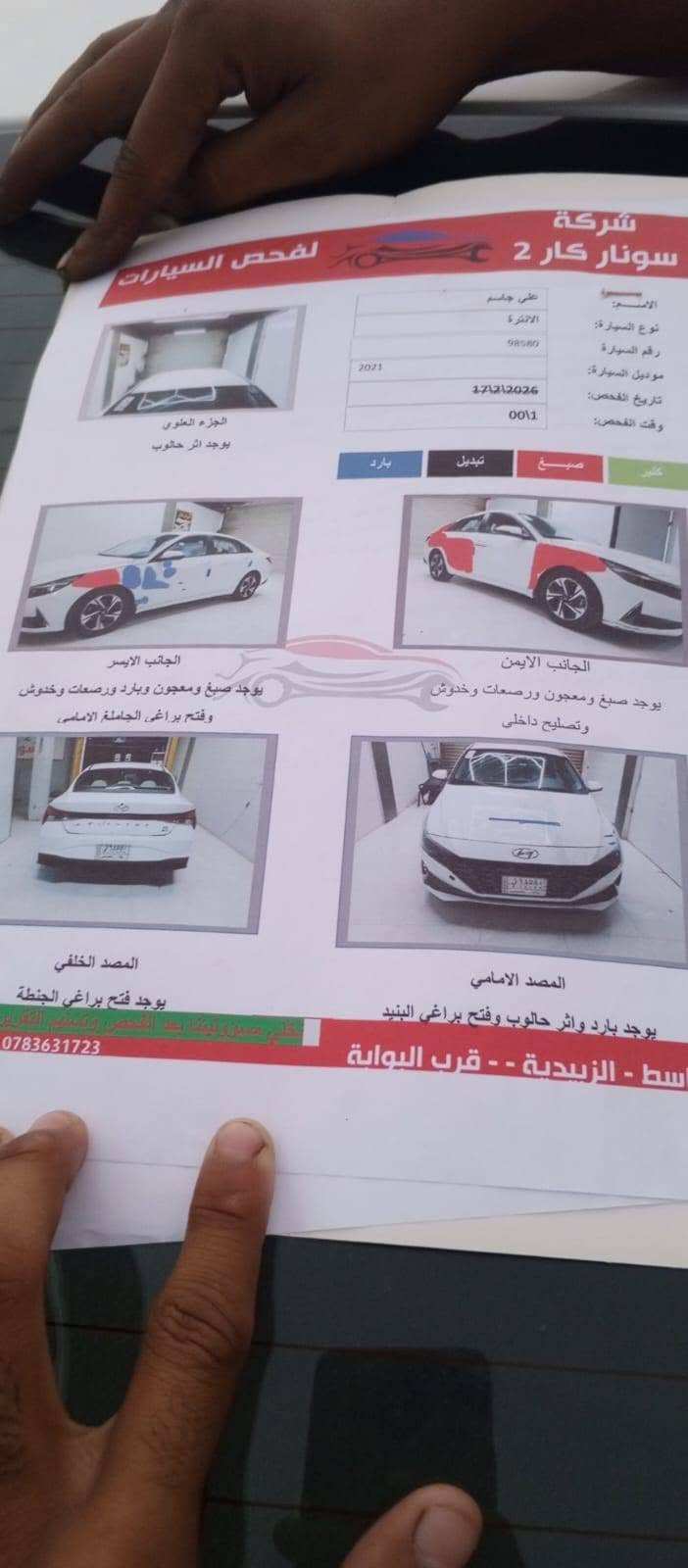النترا • مكينه ٢٠٠٠ • ناصريه