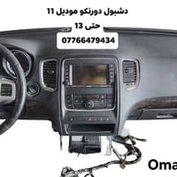 دوج دورنكو • دشبول كامل • نظام تبريد وتدفئة