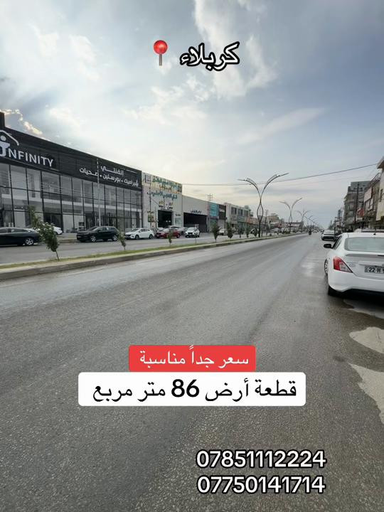 أرض • ٨٦م • كربلاء