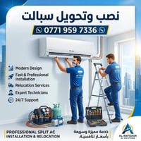 تركيب سبلت • نقل سبلت • تنظيف سبلت