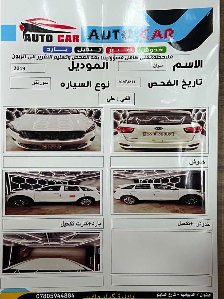 سورنتو 2019 للبيع خليجي V6 السعر 230 $
فول مواصفات ما عدا البانوراما نظيفة جدا رقم دولي قادسية باسمي هزة كاملة فقط مداور سونار موجود بالمنشور العنوان الديوانية الرقم *********** السعر قابل للتفاوض
