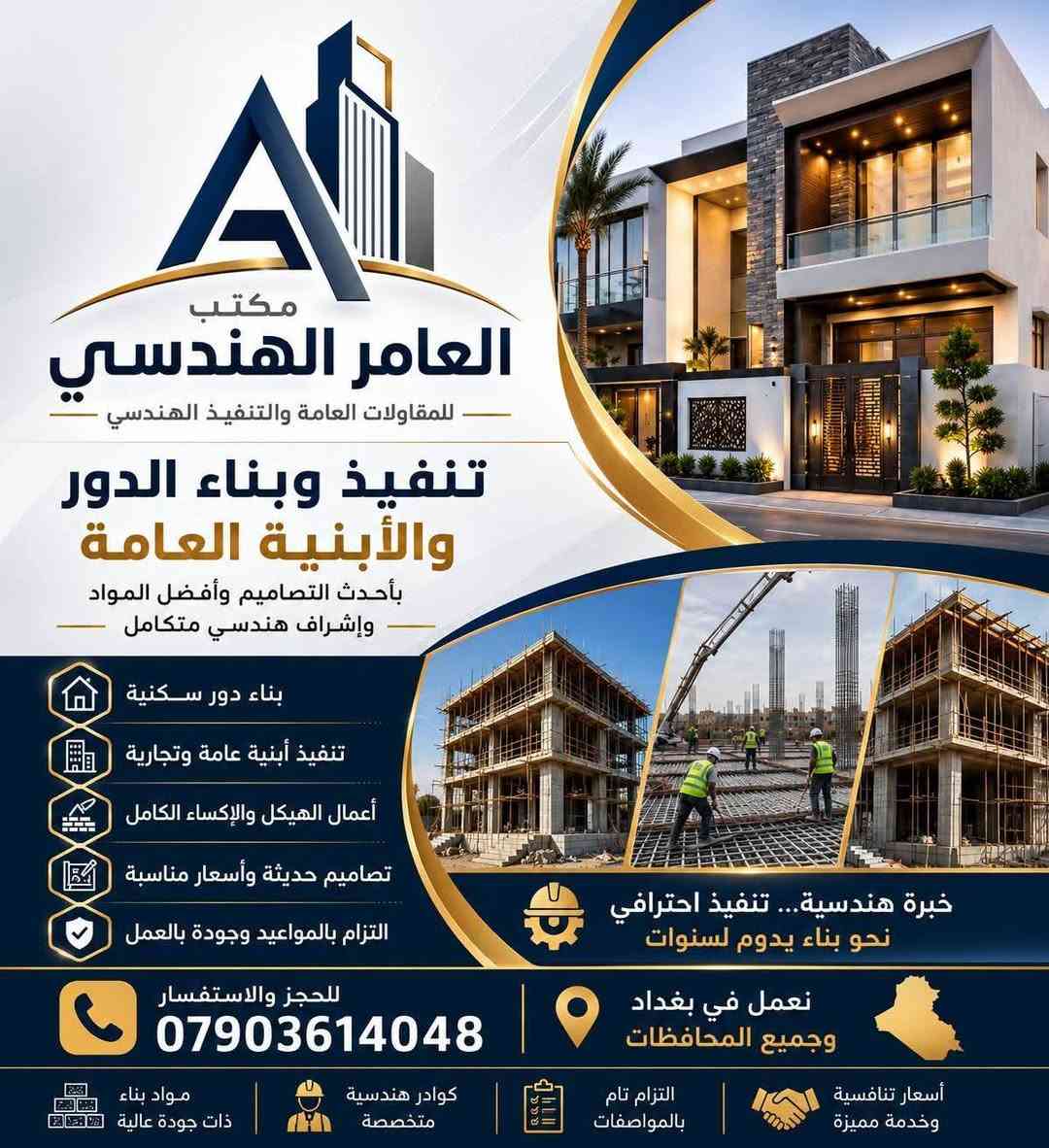 علئ بركة الله تم البدء بأعمال تنفيذ واجهة لدار سكني من قبل كوادر مكتبنا وسنوافيكم بالصور عند اكتمال العمل
مهندس عامر قدوري ***********
نعمل في جميع المحافظات العراقيه
علئ بركة الله تم البدء بأعمال تنفيذ واجهة لدار سكني من قبل كوادر مكتبنا وسنوافيكم بالصور عند اكتمال العمل
