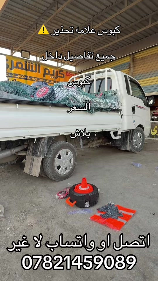 كبوس او علامه تحذير ⚠️ السيارت عام  *********** *********** #كروب_جمبازيه_كيا_العراق_شعبة🔱_الجمبزه #كياره_جنوب_موصل #اكسبلورexplore_o🤭❤_تصويري #اكسبلورexplore #اكسبلور 
