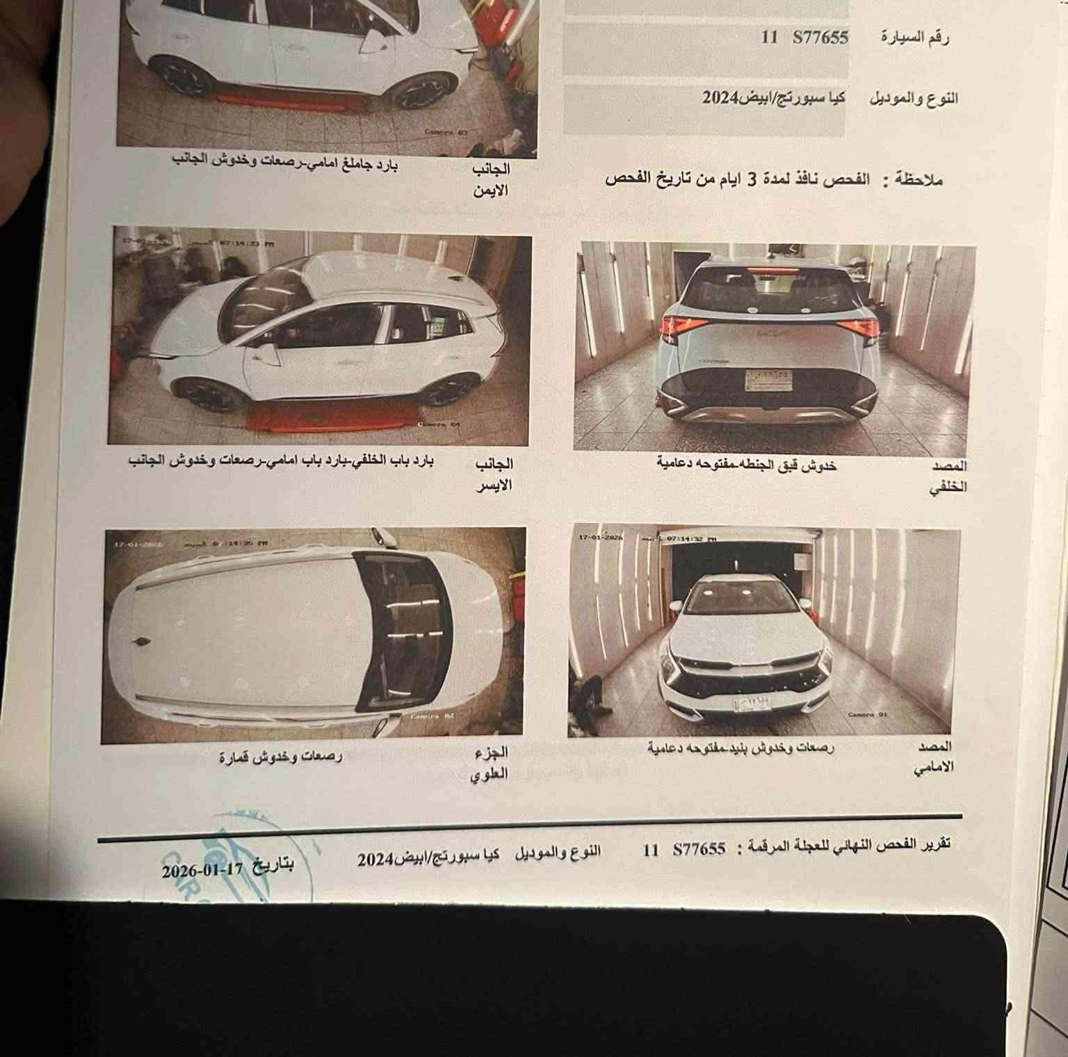 كيا سبورتج • ٢٠٢٤ • ٦٣٠٠٠ كم