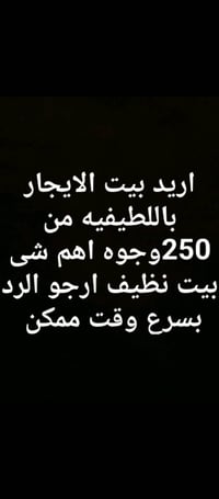 باللطيفيه • للإيجار