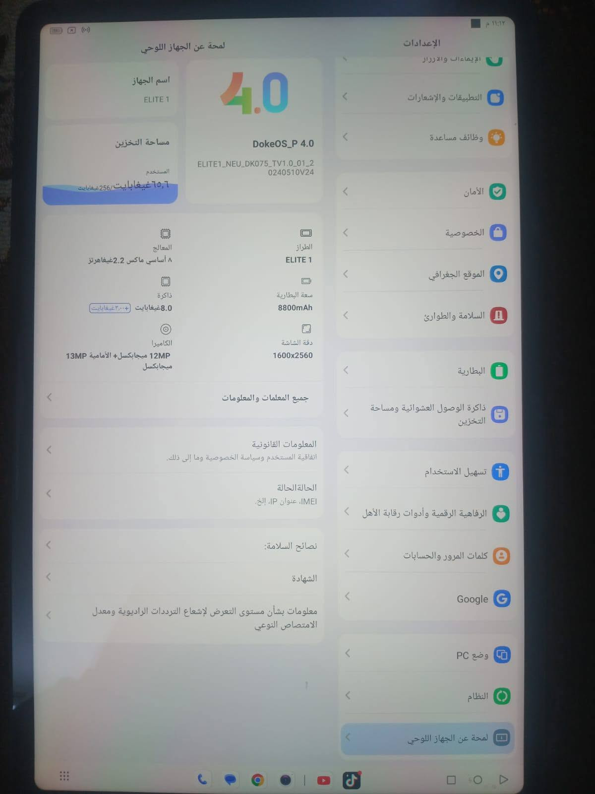 170 وبي مجال بسيط
مستخدم قليل وكلش نضيف. دراسه العاب تصفح 
العنوان الاسكان 
للتواصل ***********

نص مكتوب في الصور:
- الإعدادات الإيماءات والأزرار التطبيقات والإشعارات وظائف مساعدة الأمان الخصوصية الموقع الجغرافي السلامة والطوارئ البطارية ذاكرة الوصول العشوائية ومساحة التخزين تسهيل الاستخدام الرفاهية الرقمية وأدوات رقابة الأهل كلمات المرور والحسابات Google وضع PC النظام لمحة عن الجهاز اللوحي لمحة عن الجهاز اللوحي اسم الجهاز ELITE 1 مساحة التخزين 65,6 غيغابايت / 256 غيغابايت 4.0 DokeOS_P 4.0 ELITE1_NEU_DK075_TV1.0_01_2 0240510V24 الطراز ELITE 1 سعة البطارية 8800mAh دقة الشاشة 1600x2560 المعالج 8 أساسي ماكس 2.2 غيغاهرتز ذاكرة 8.0 غيغابايت + 3.0 غيغابايت الكاميرا 12MP ميجابكسل + الأمامية 13MP ميجابكسل جميع المعلمات والمعلومات المعلومات القانونية اتفاقية المستخدم وسياسة الخصوصية وما إلى ذلك. الحالة الحالة IMEI، عنوان IP، إلخ. نصائح السلامة الشهادة معلومات بشأن مستوى التعرض لإشعاع الترددات الراديويّة ومعدل الامتصاص النوعي