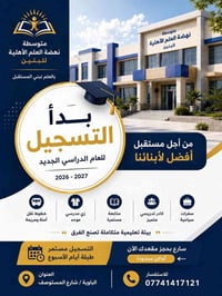 تسجيل • متوسطة نهضة العلم بنين • الباوية